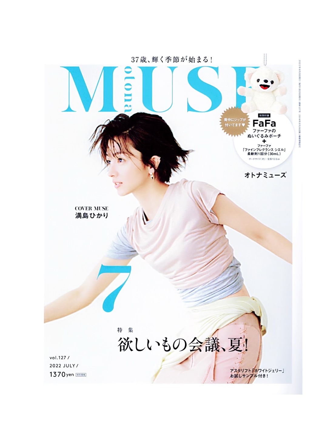 君和田真里