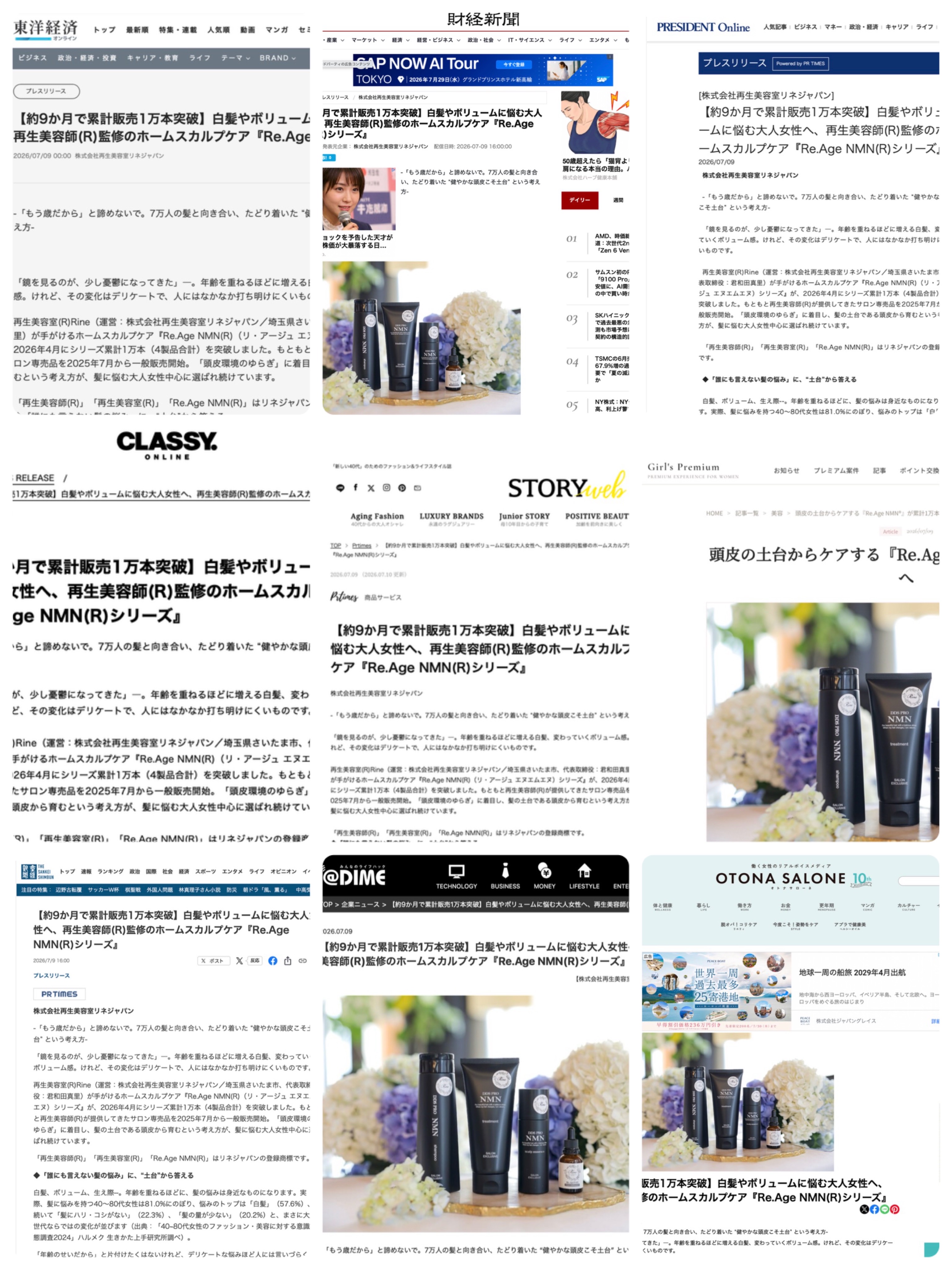 メディア掲載実績1