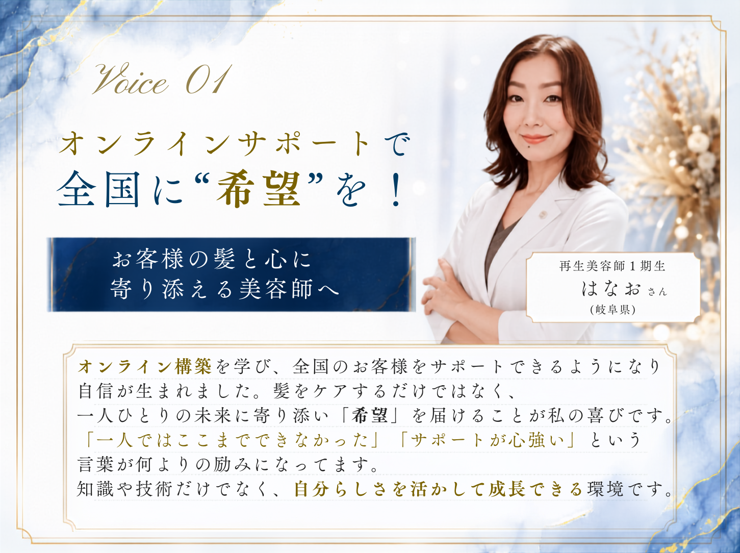 受講生の声 なお