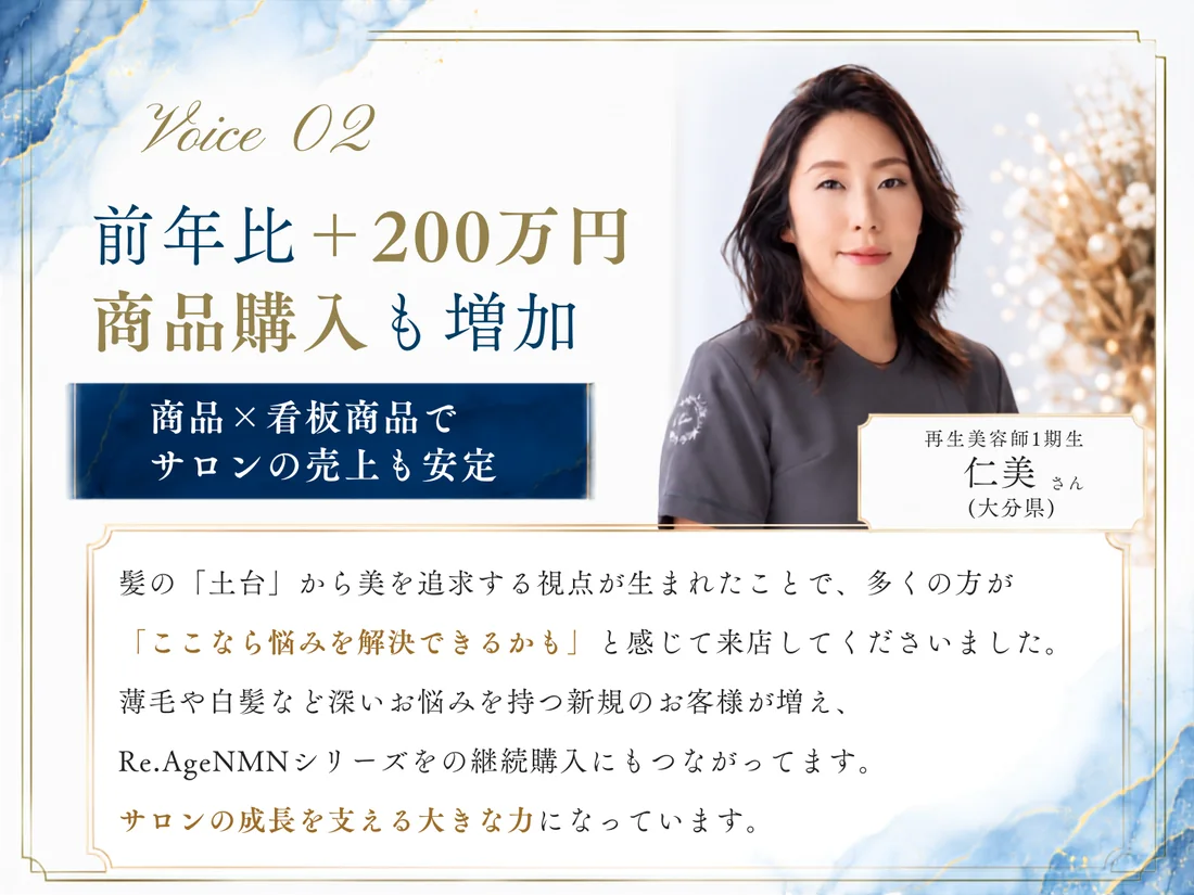 再生美容師1期生・仁美さんの声