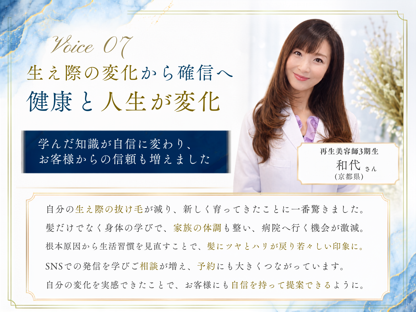 受講生の声 和代