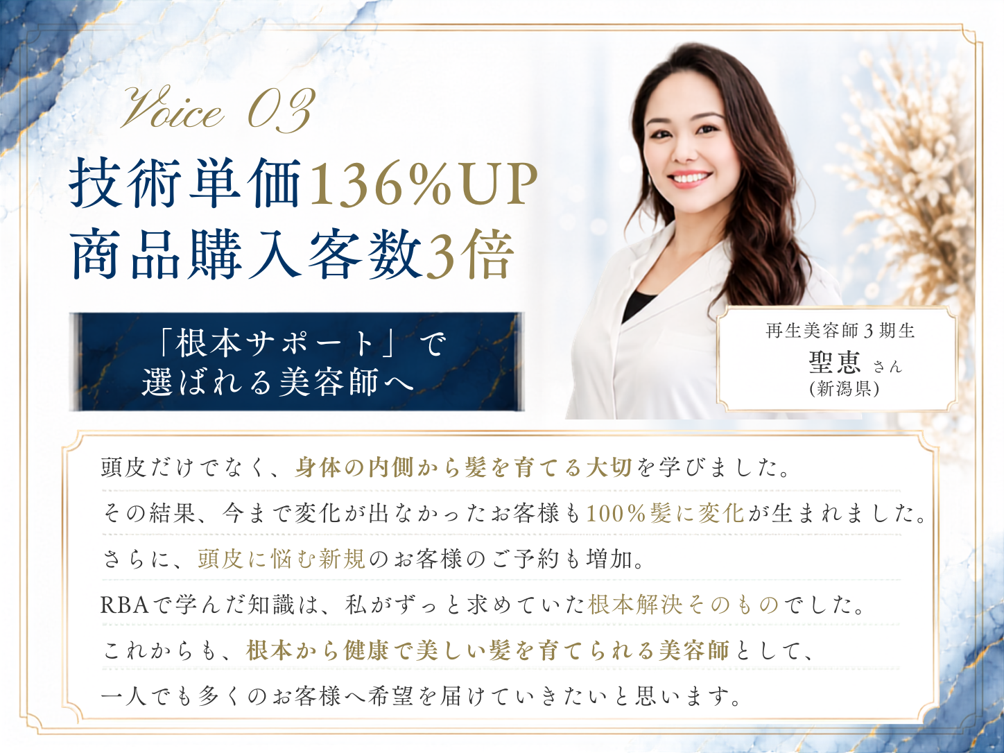 受講生の声 聖恵