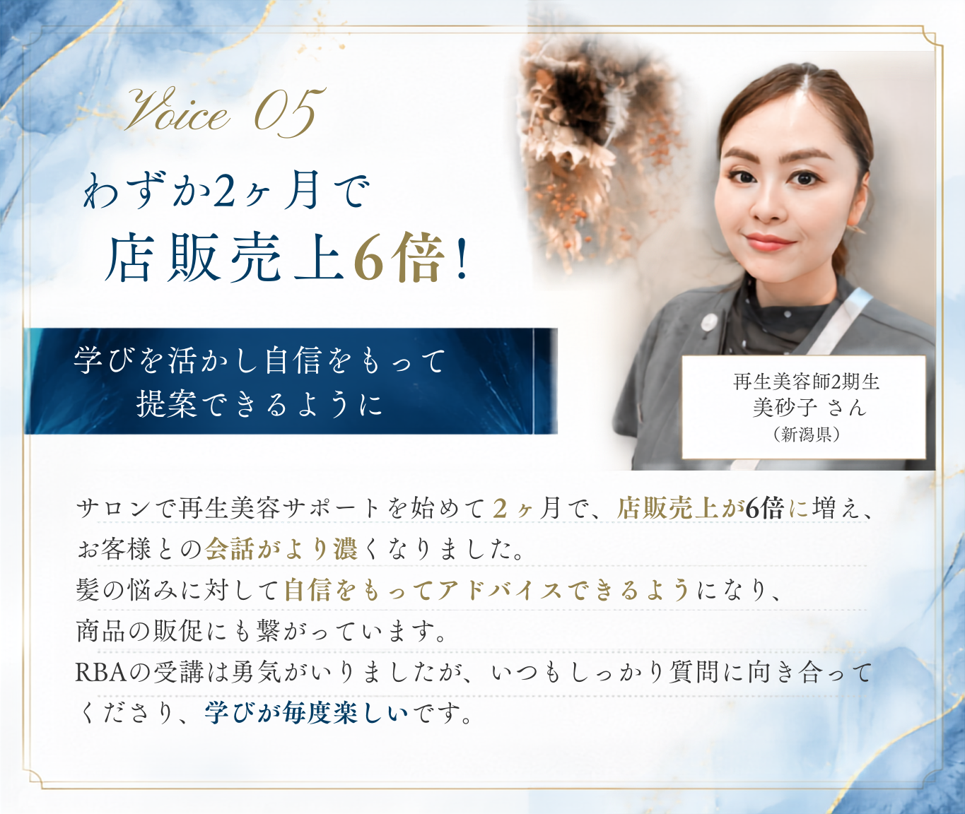 受講生の声 みさこ