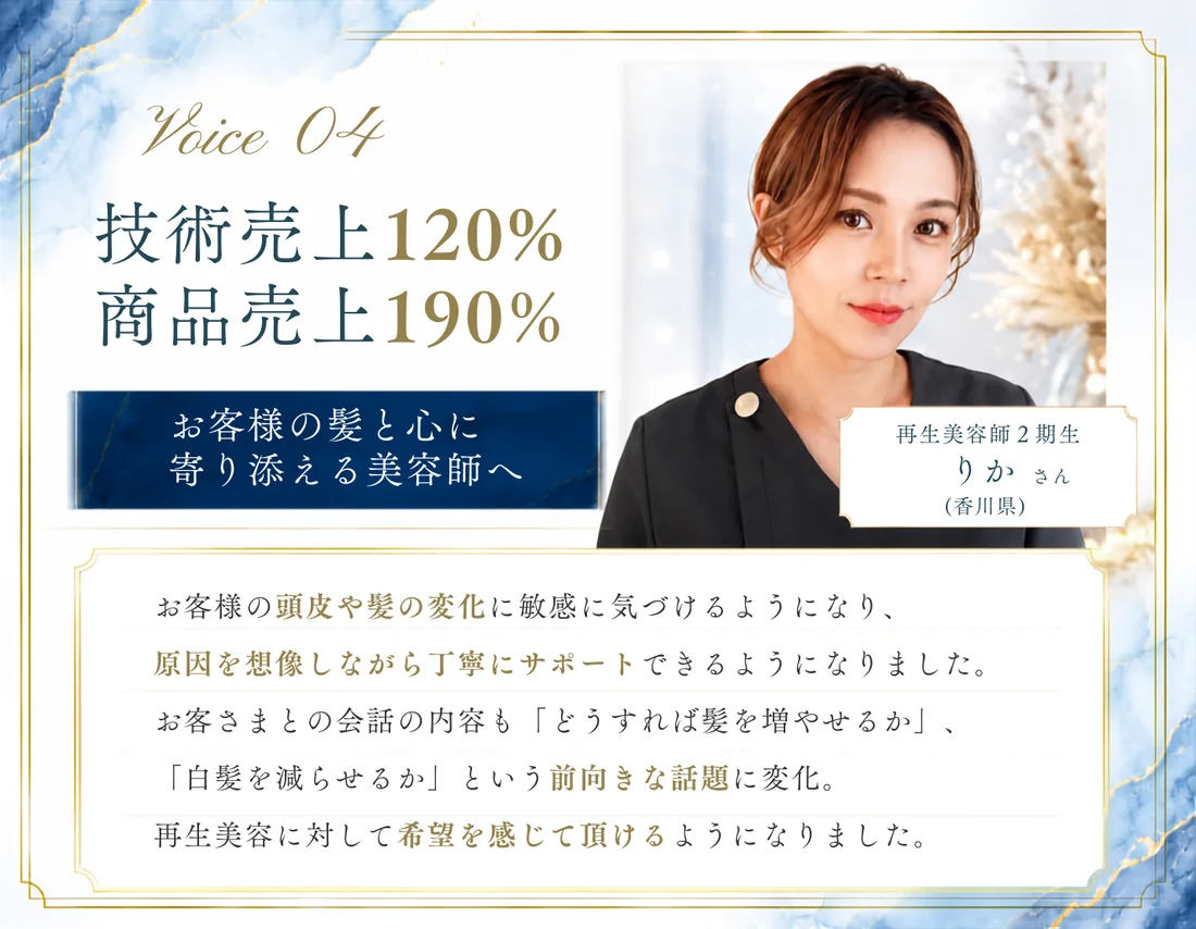 再生美容師・りかさんの声