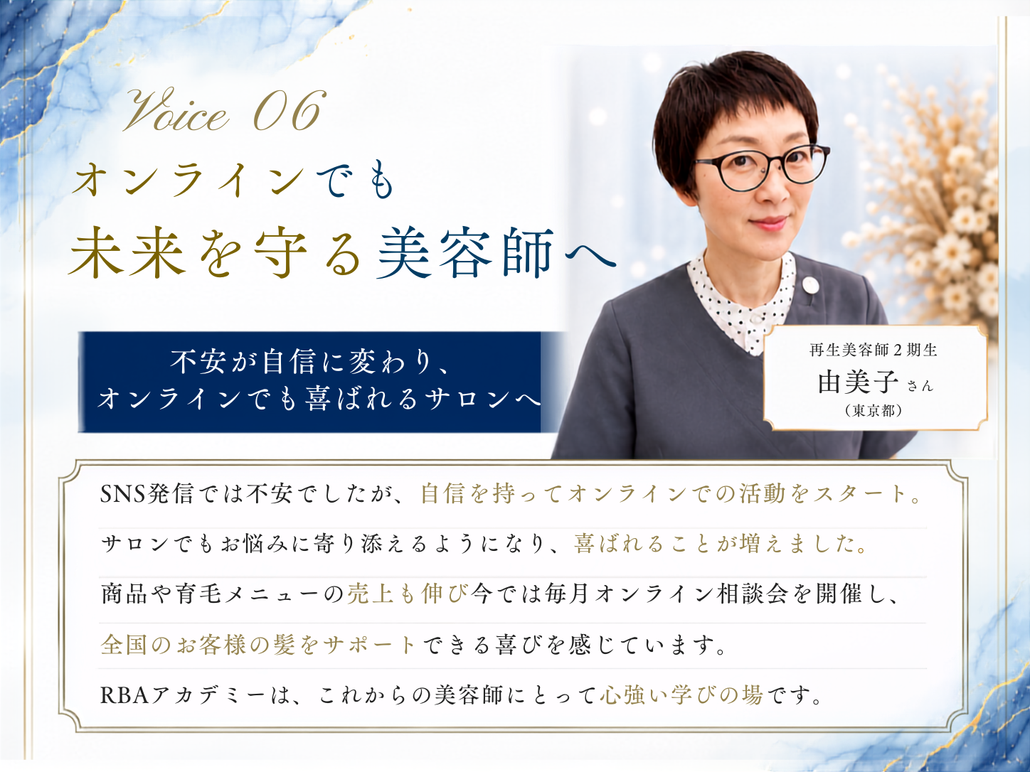 受講生の声 由美子